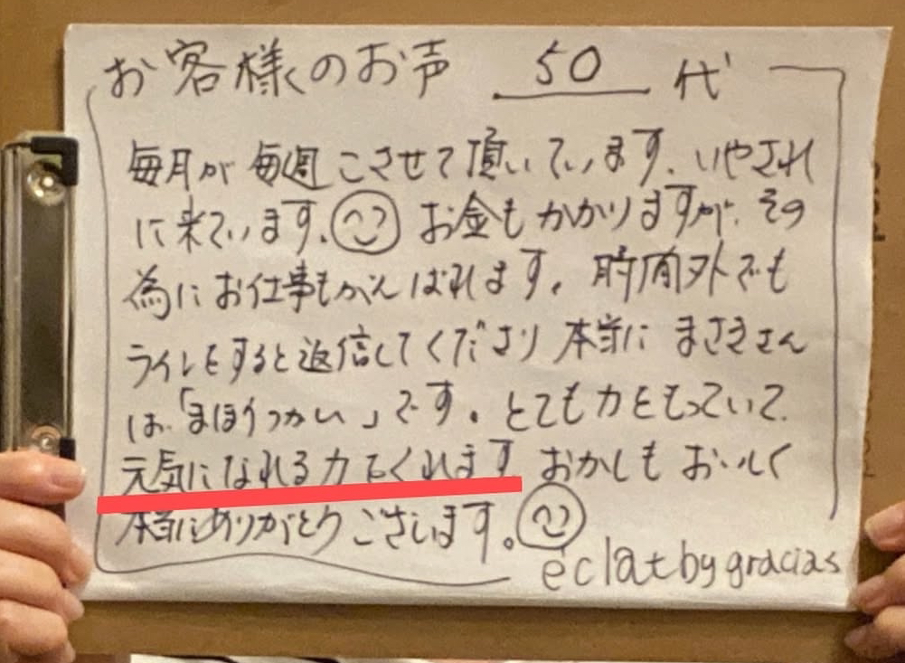お客様のお声1